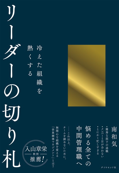 『リーダーの切り札』書影